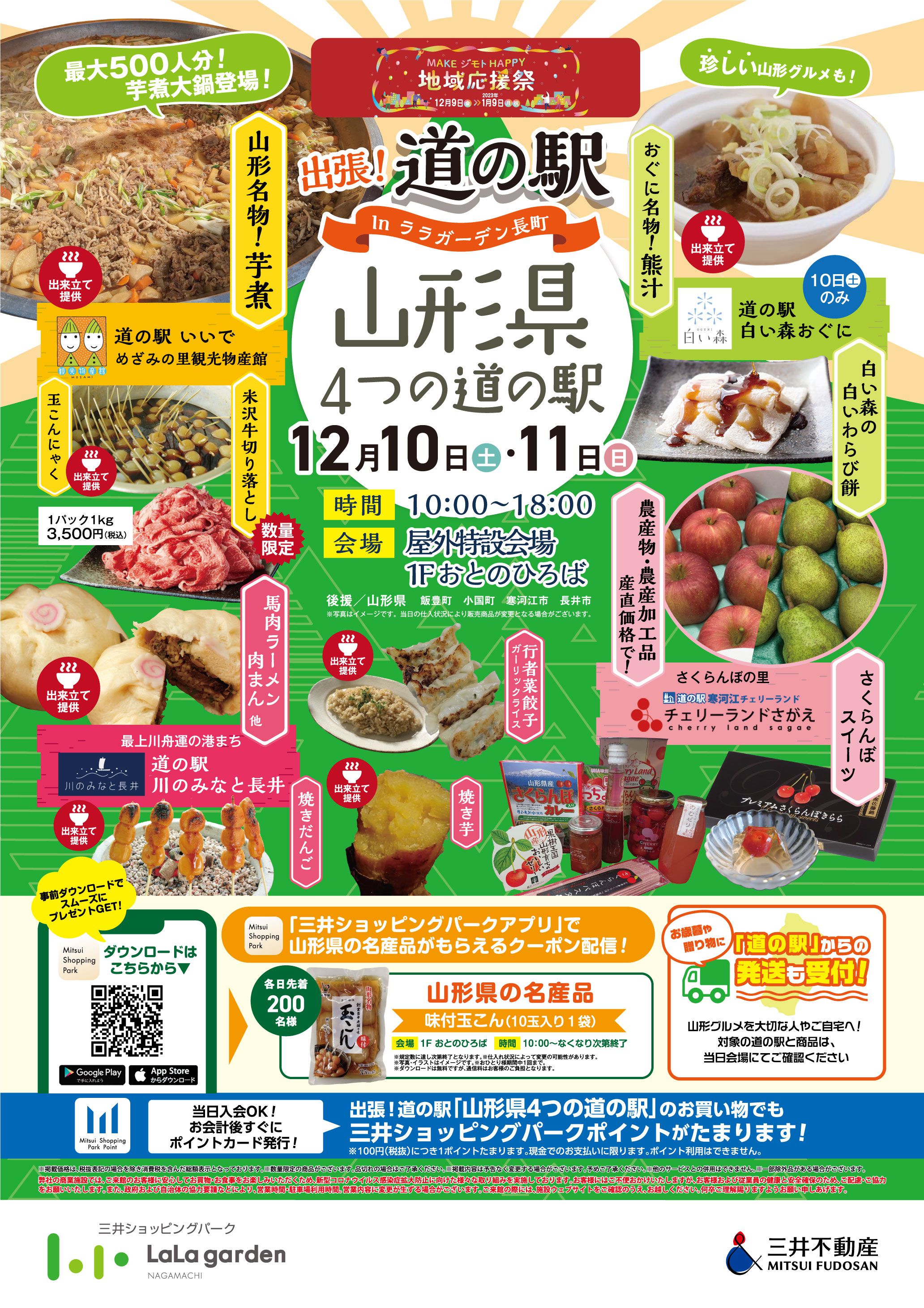 出張！道の駅inララガーデン長町