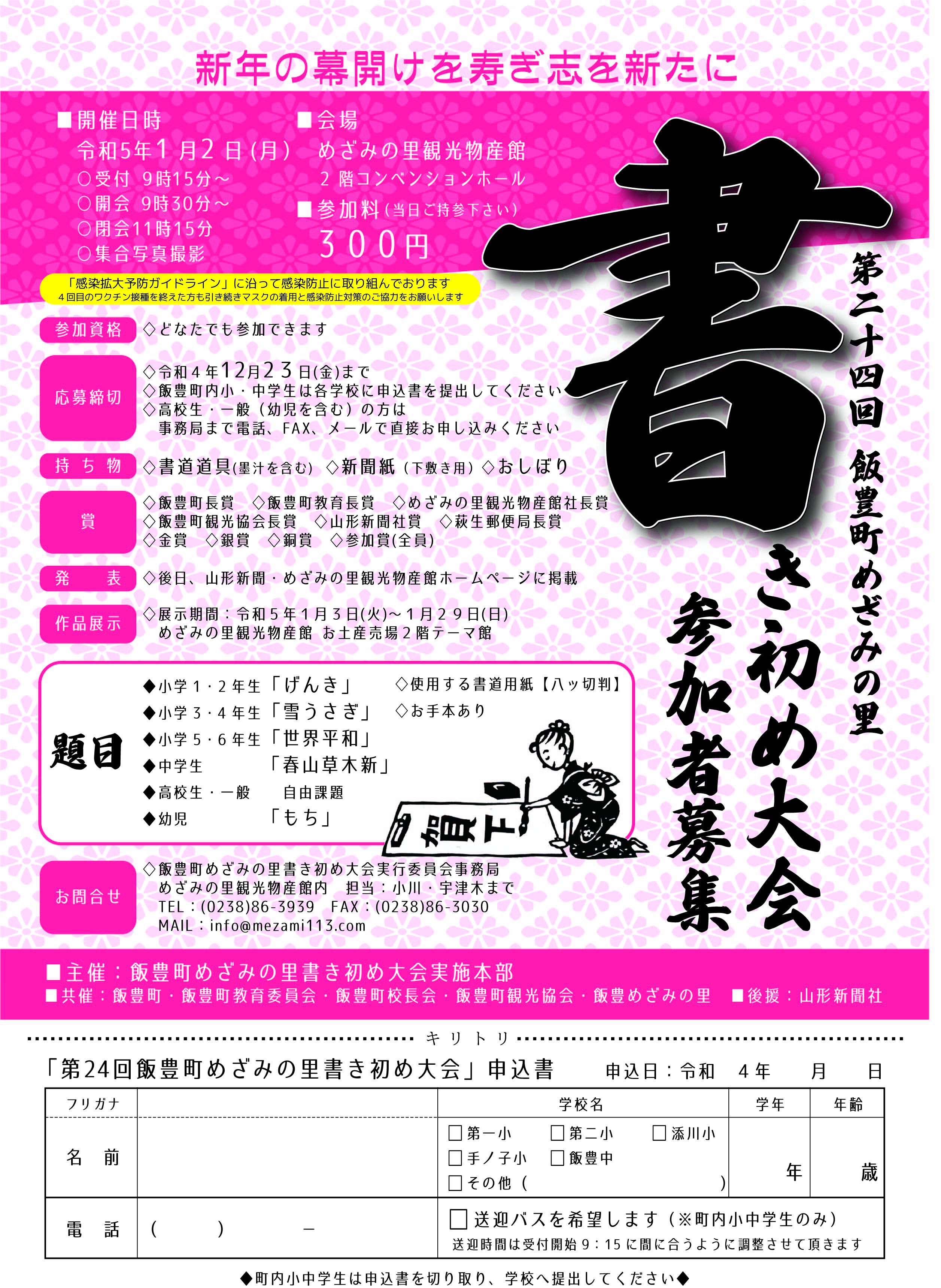書き初め大会参加者募集のお知らせ