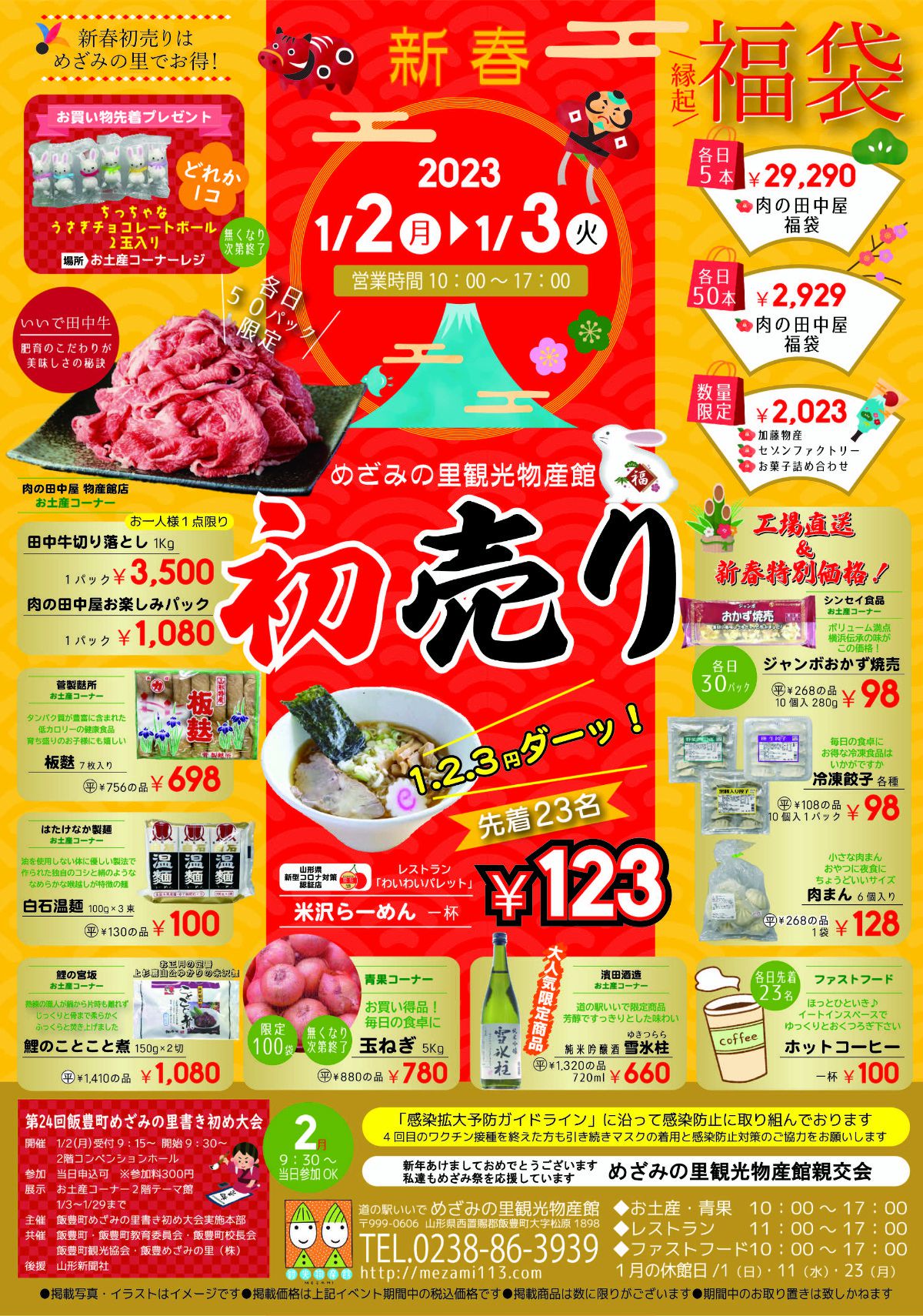 初売りのお知らせ