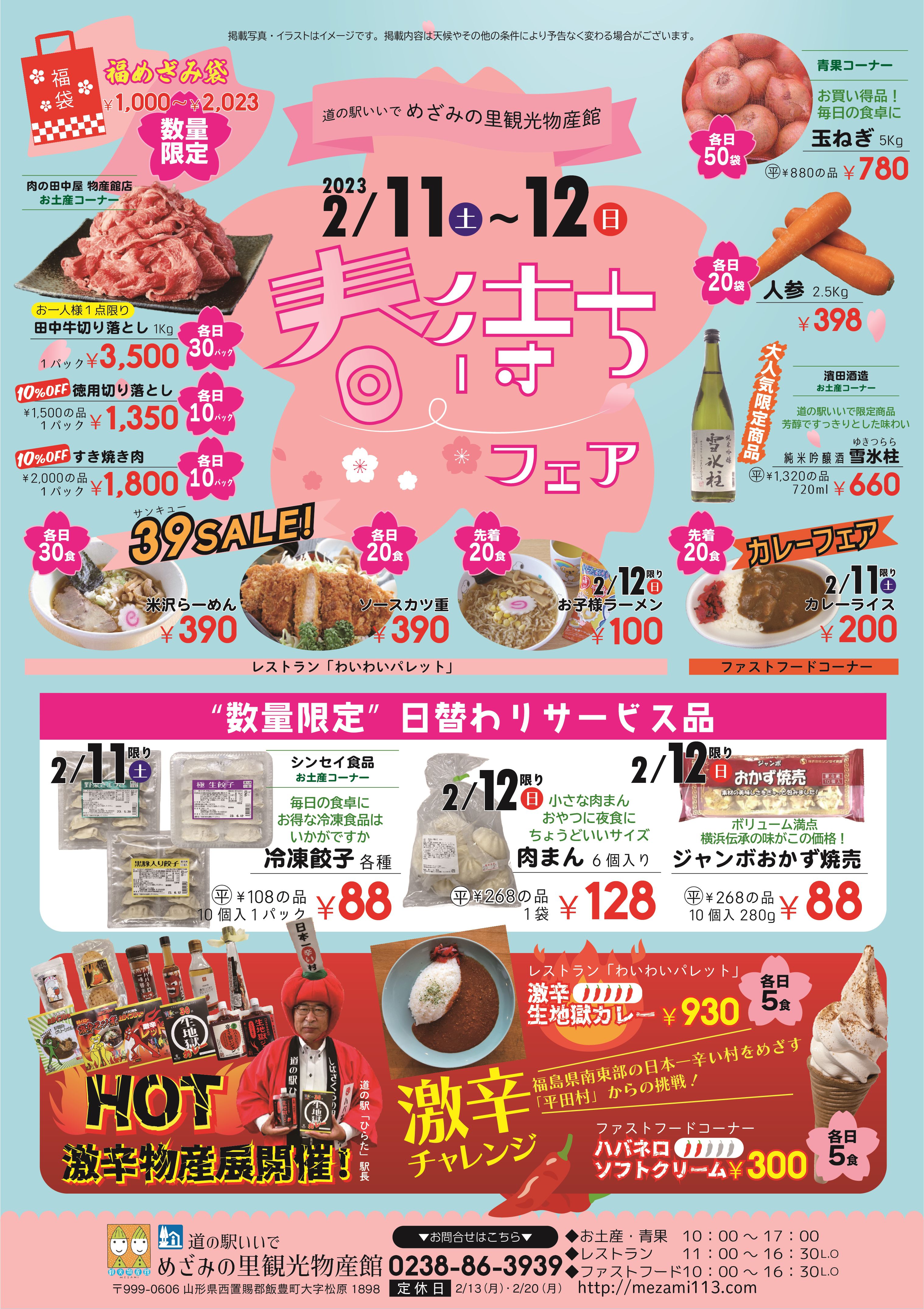 春待ちフェア開催のお知らせ
