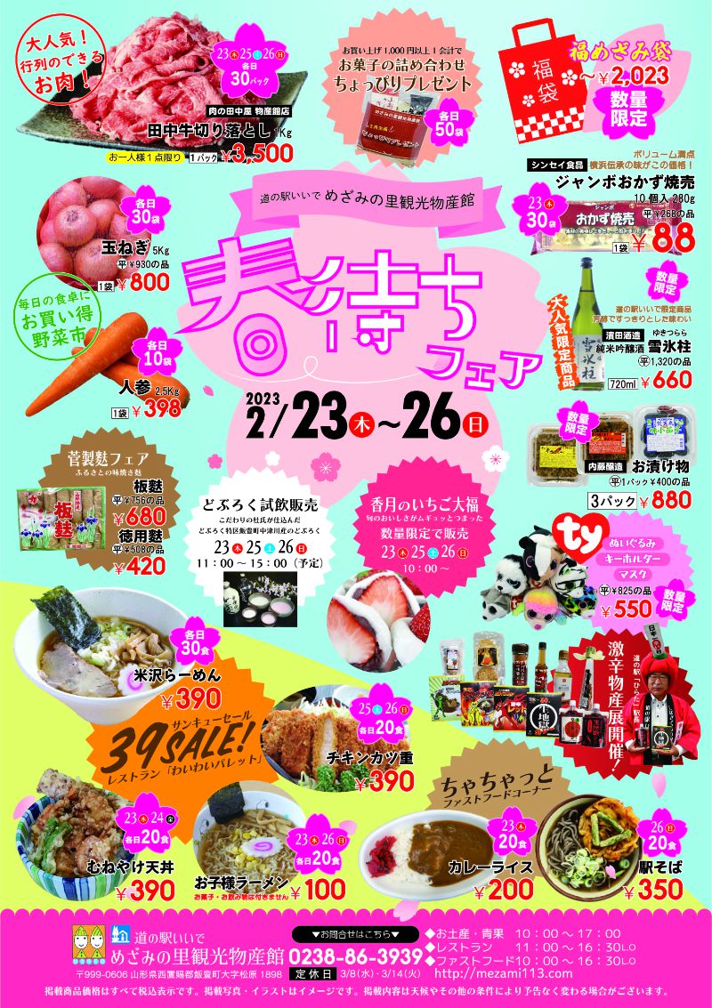 春待ちフェア第二弾開催！