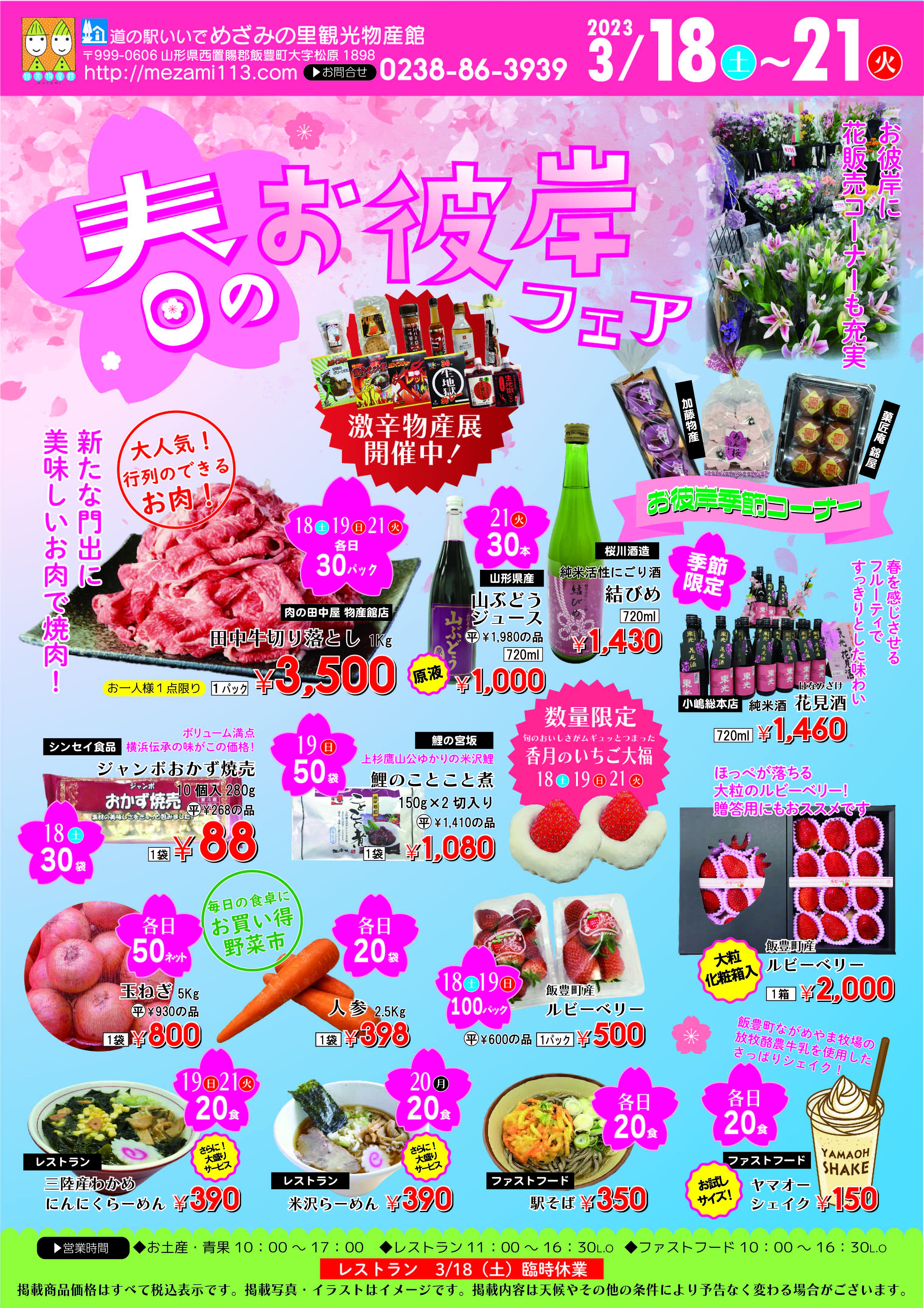 春のお彼岸フェア開催のお知らせ