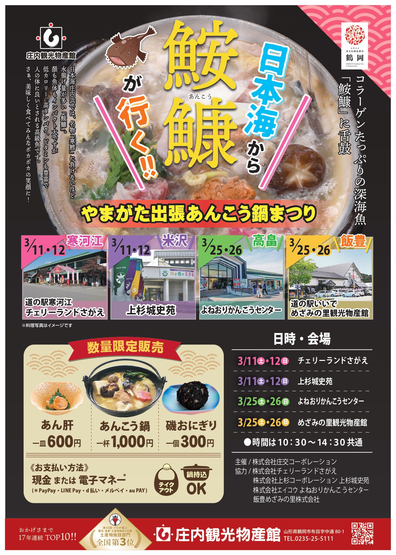 庄内観光物産館出張販売！