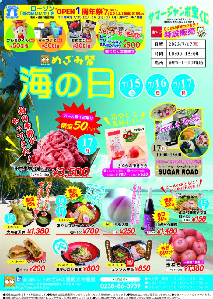 めざみ祭海の日2023開催！