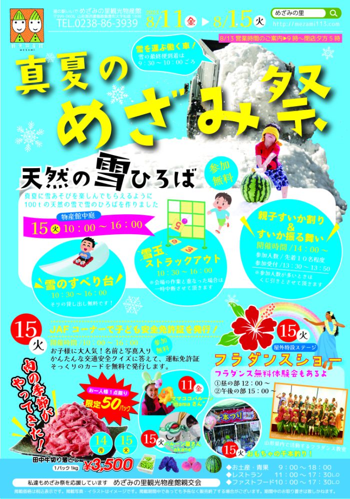 真夏のめざみ祭開催・営業時間一部変更のお知らせ
