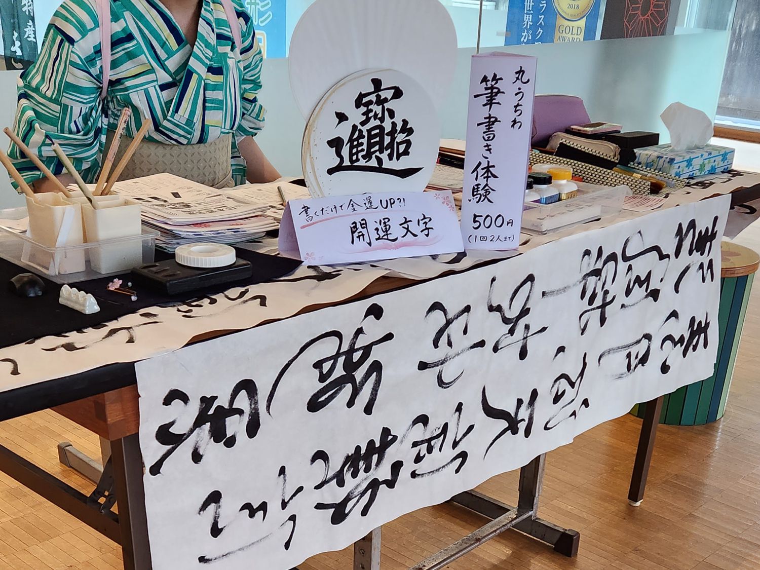 開運うちわ　筆書き体験