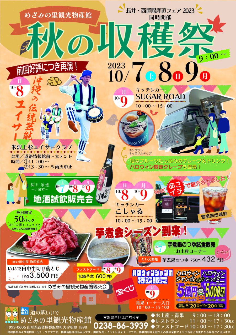 めざみ祭「秋の収穫祭2023」のお知らせ