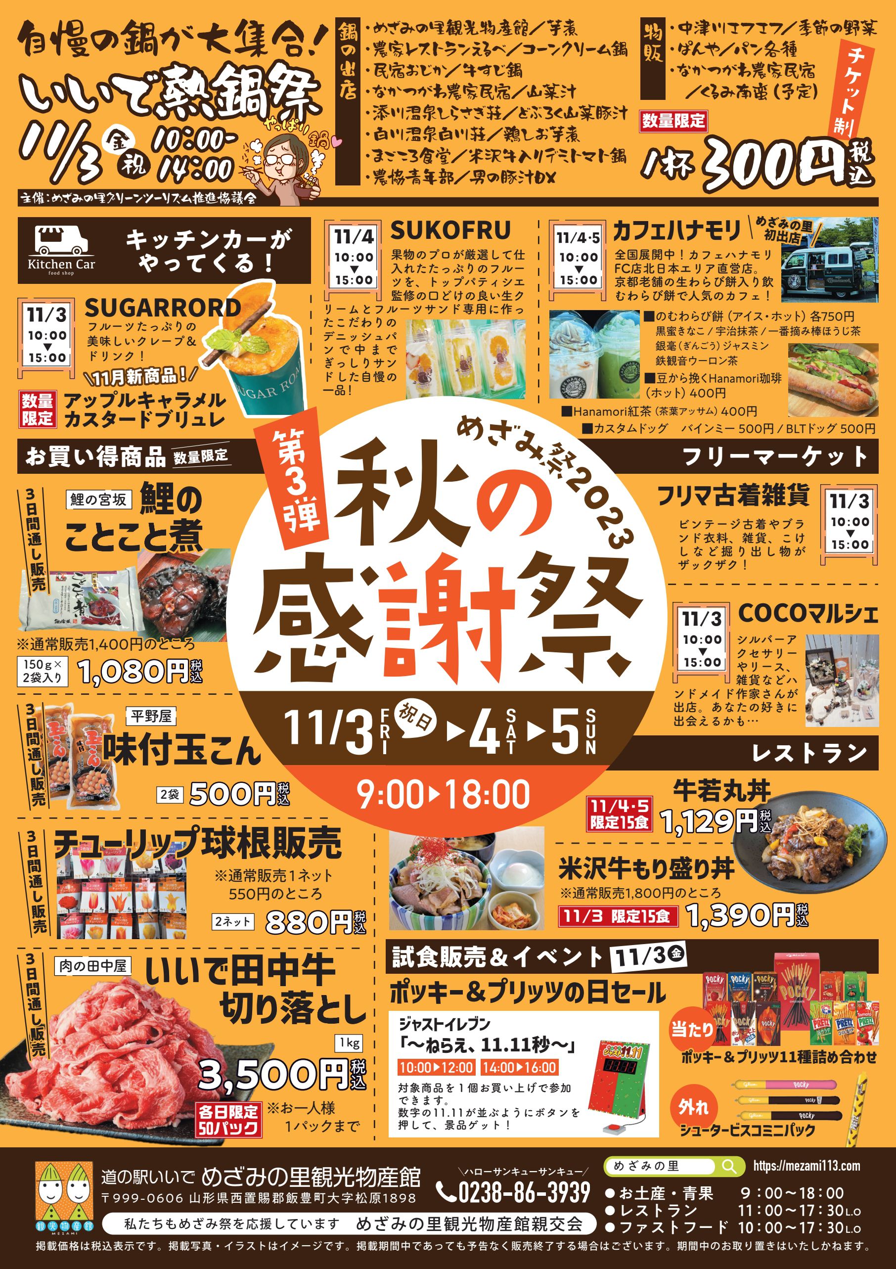 秋の感謝祭のお知らせ２０２３年11月３日～5日