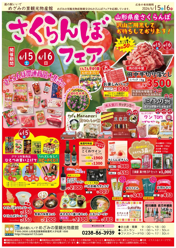 今年もさくらんぼの季節がやってきました！！