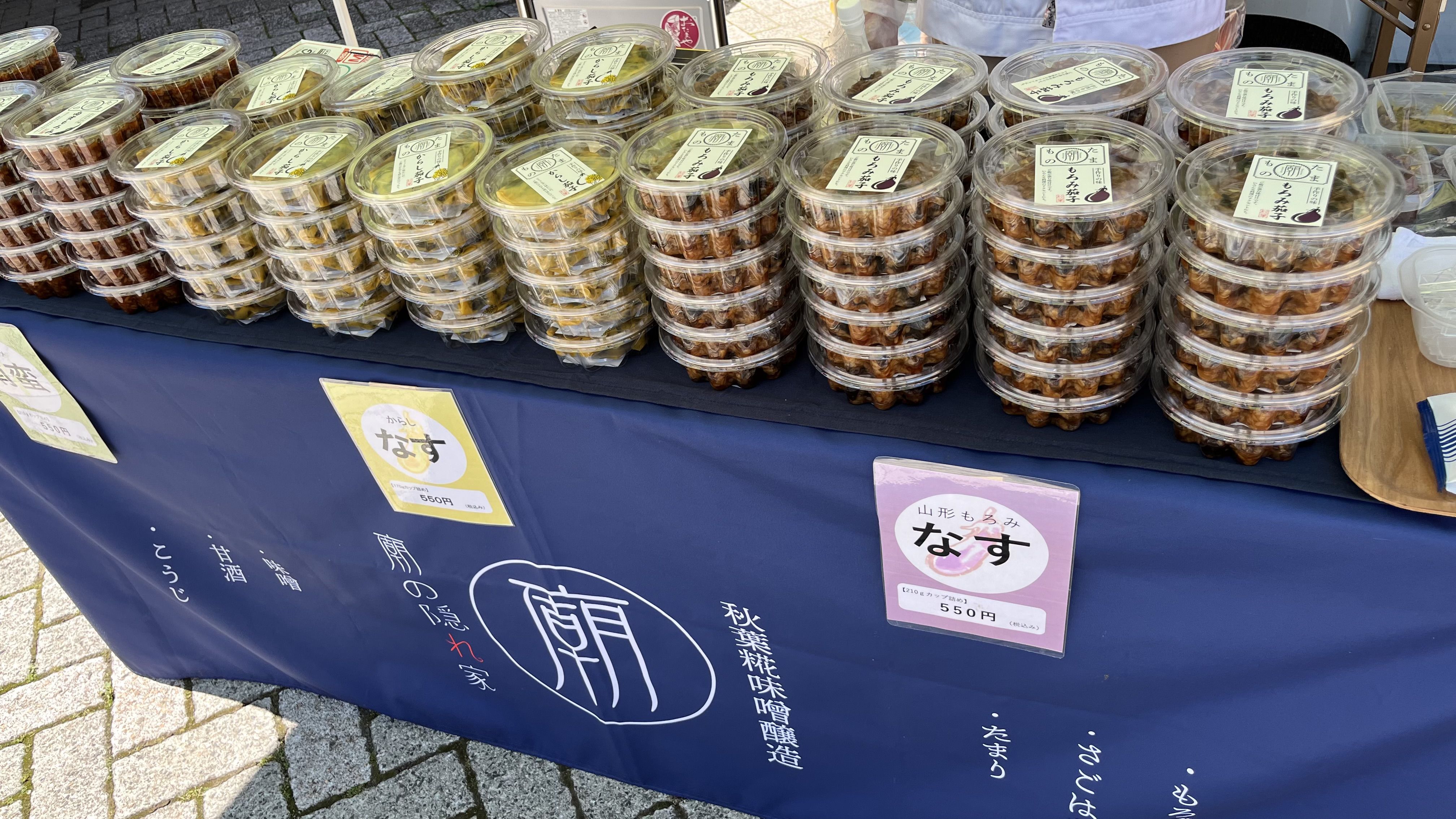 米沢の秋葉味噌！
