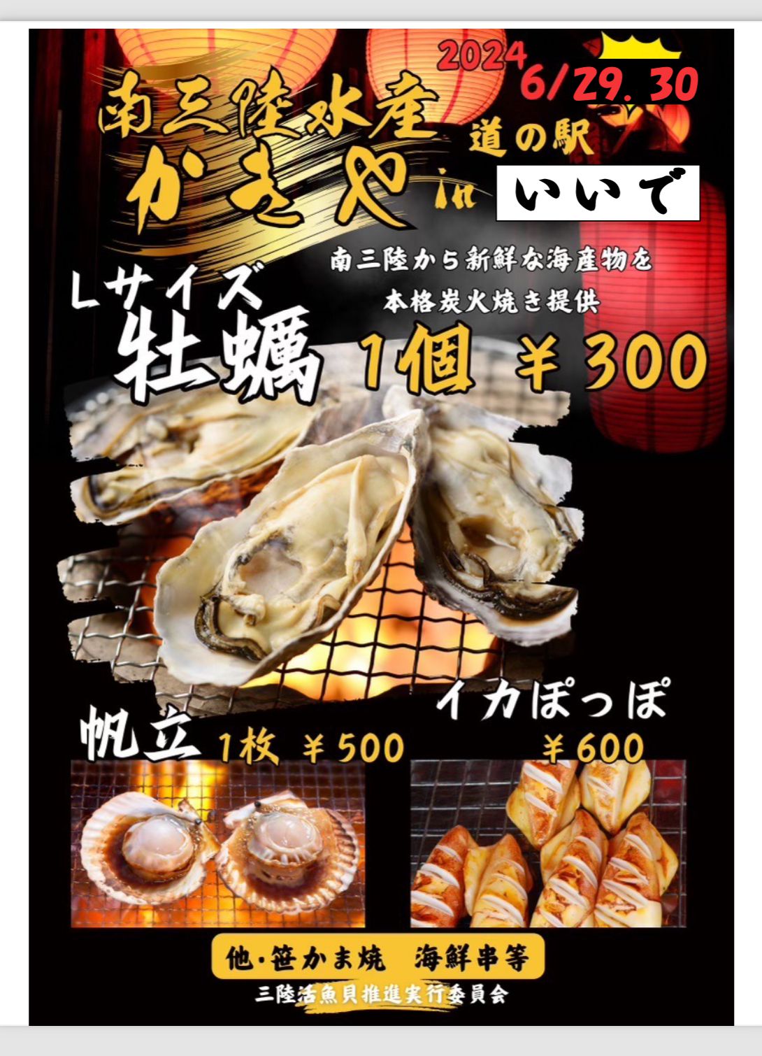 南三陸水産　かきや！！