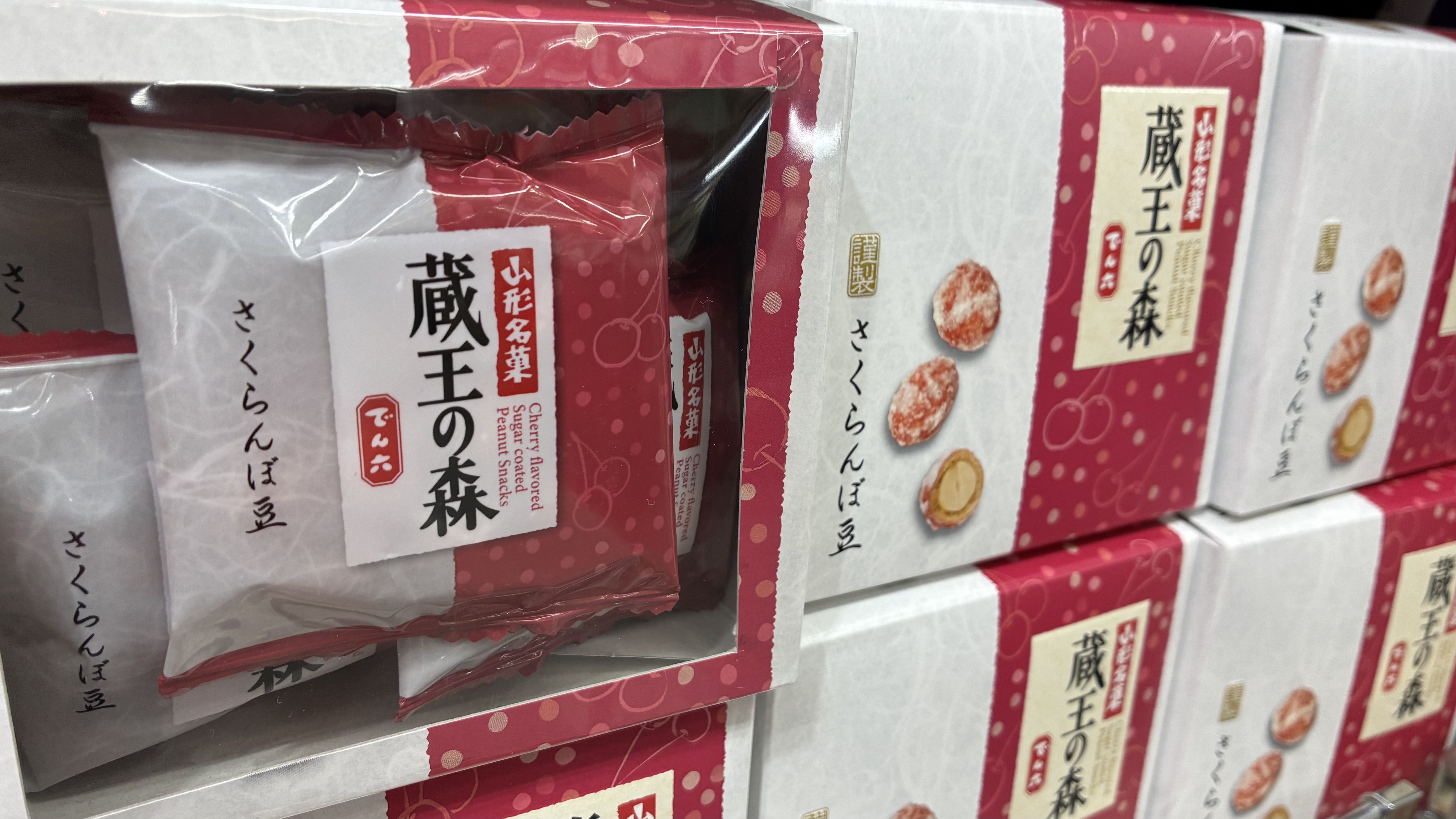 山形名菓　でん六　蔵王の森　さくらんぼ豆！