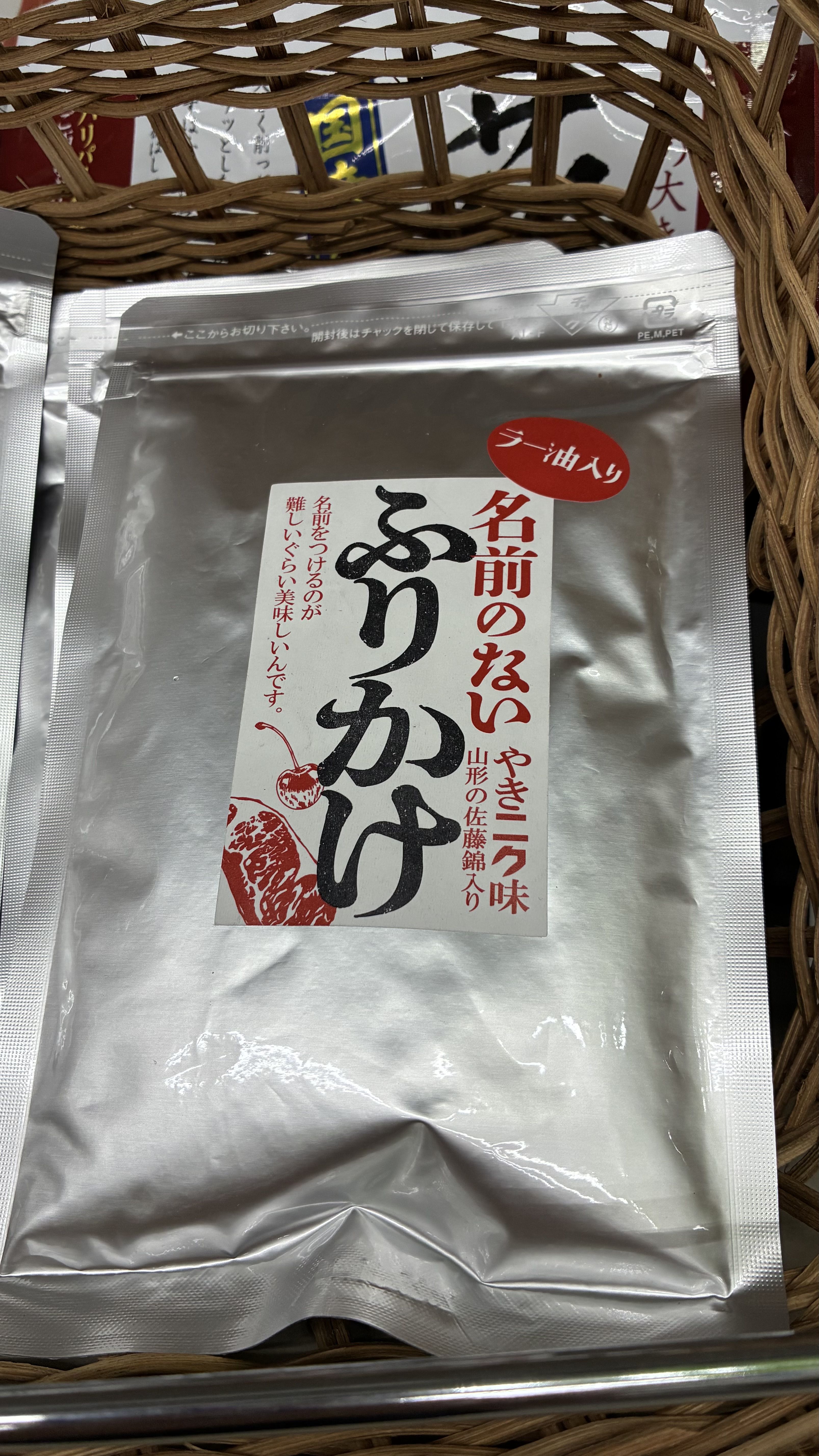 ふりかけ！