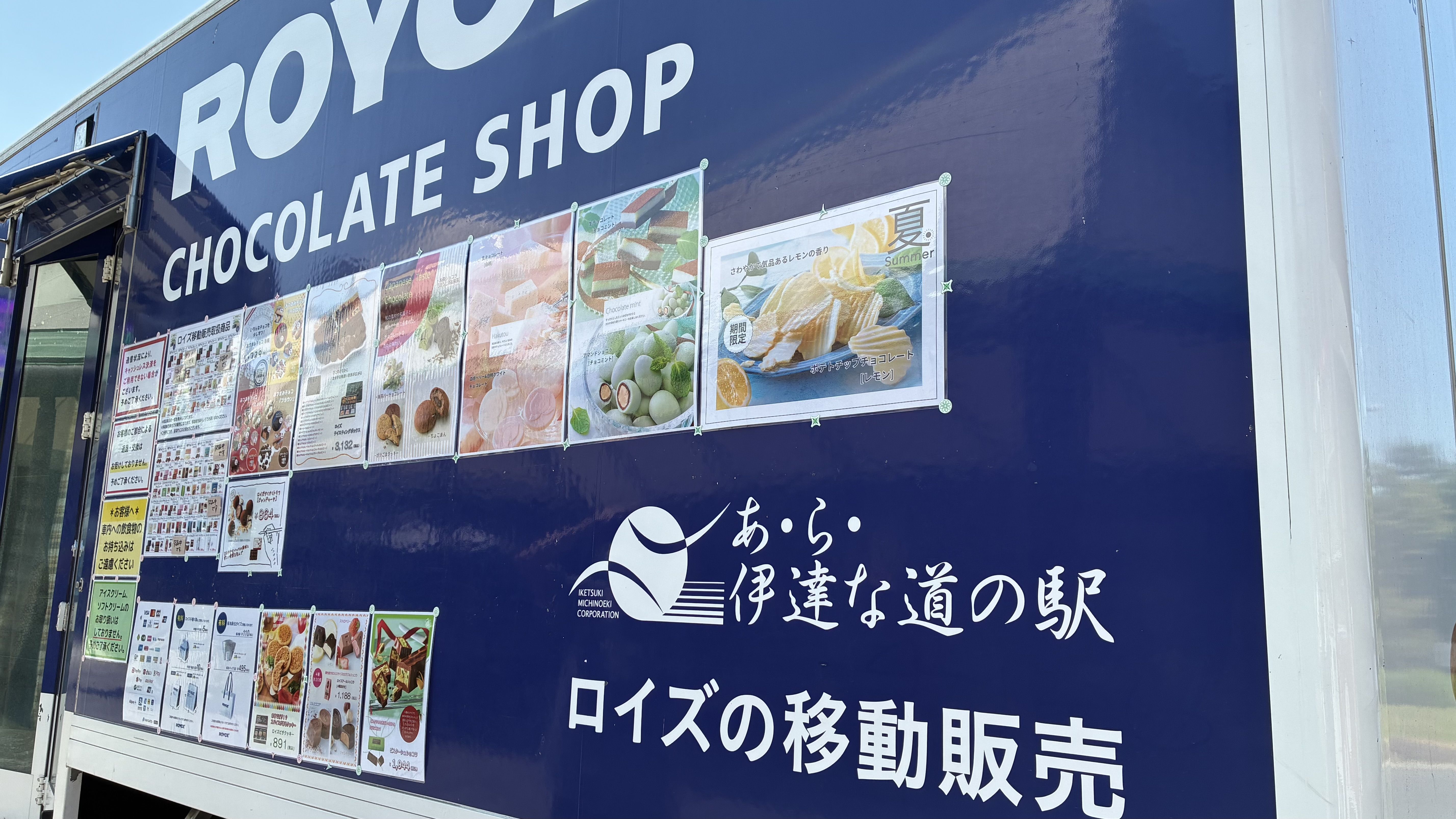 ロイズ　チョコレートショップ！