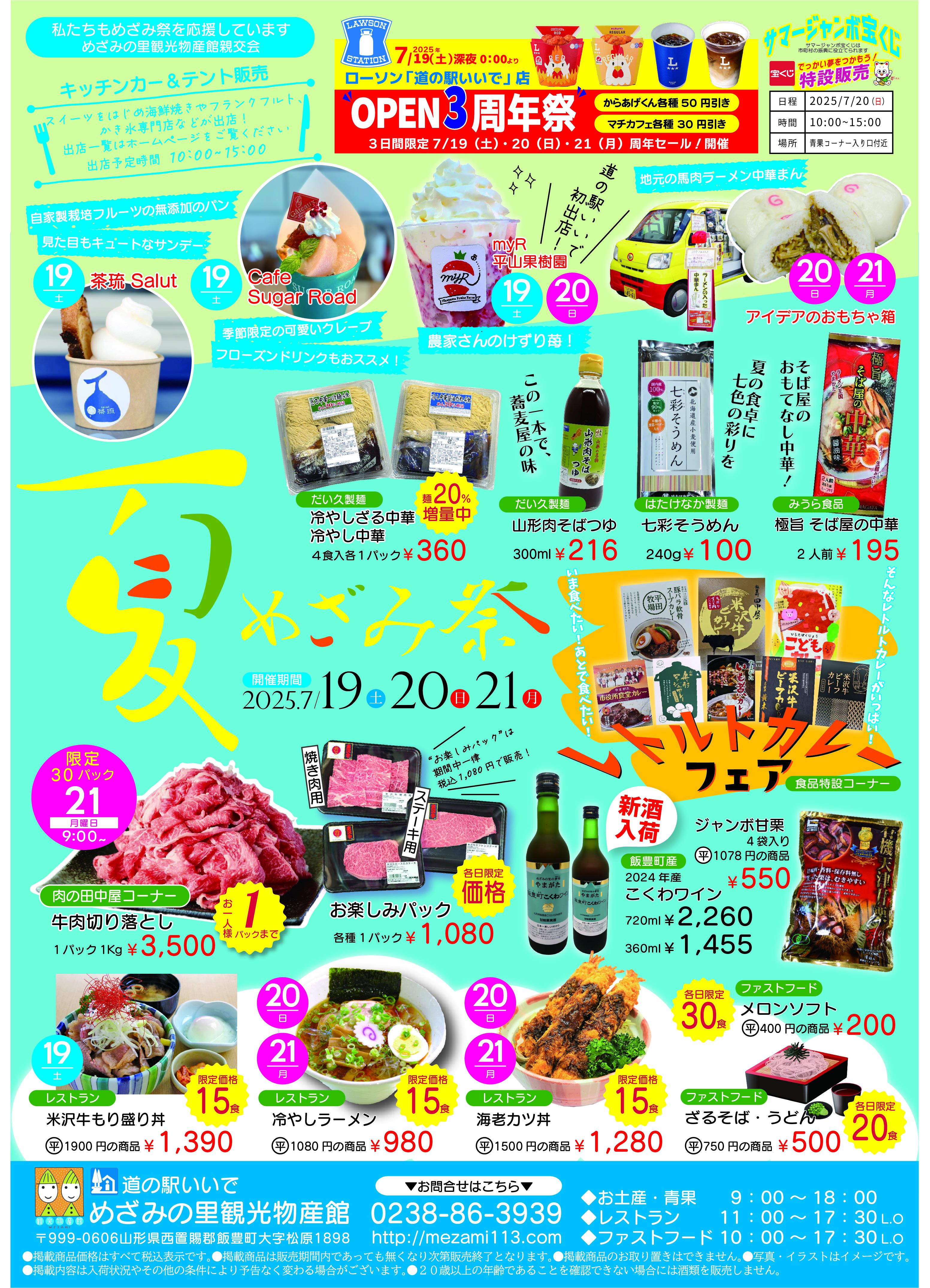 夏のめざみ祭のお知らせ