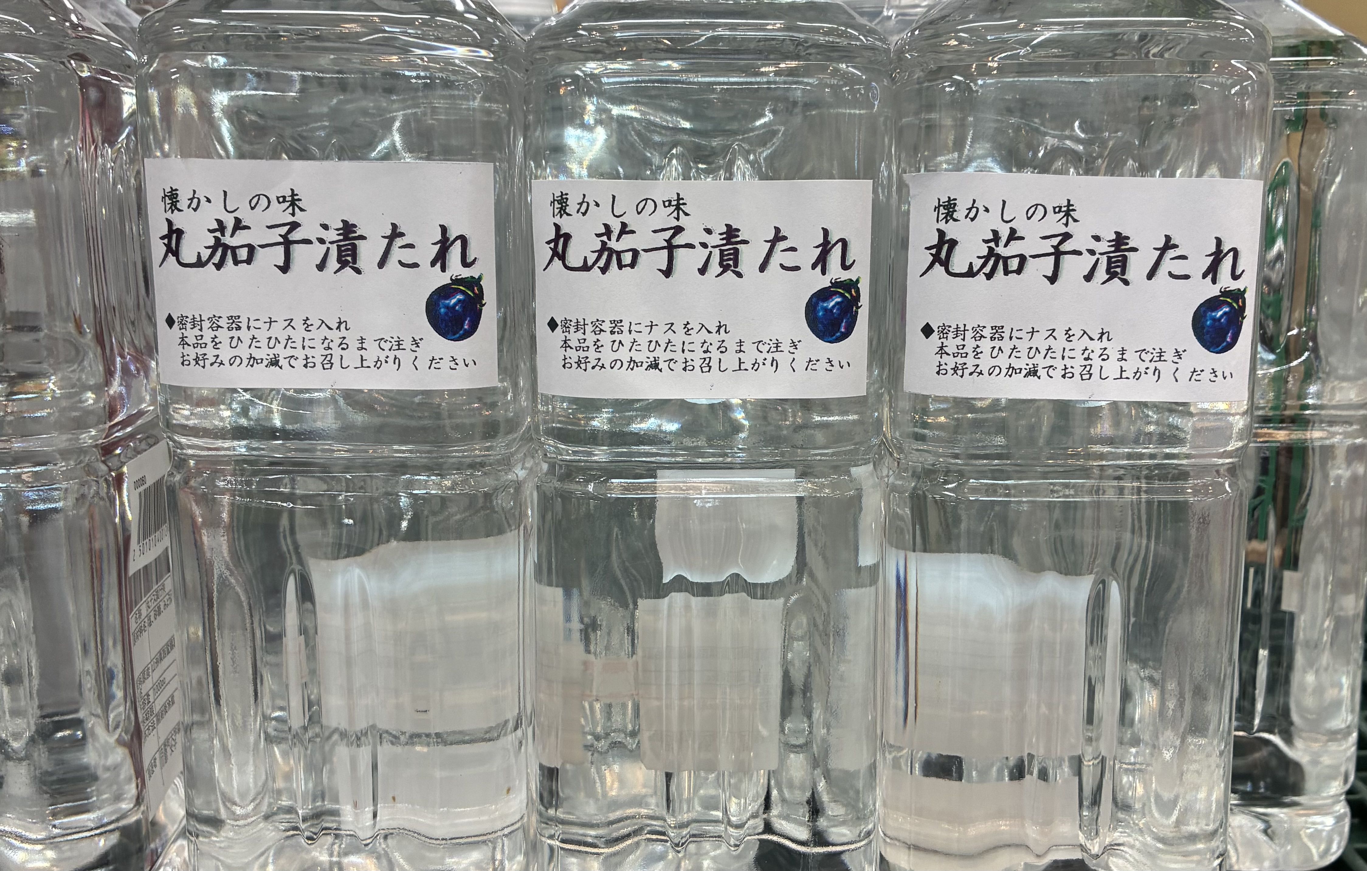 丸茄子漬たれ！懐かしいの味！