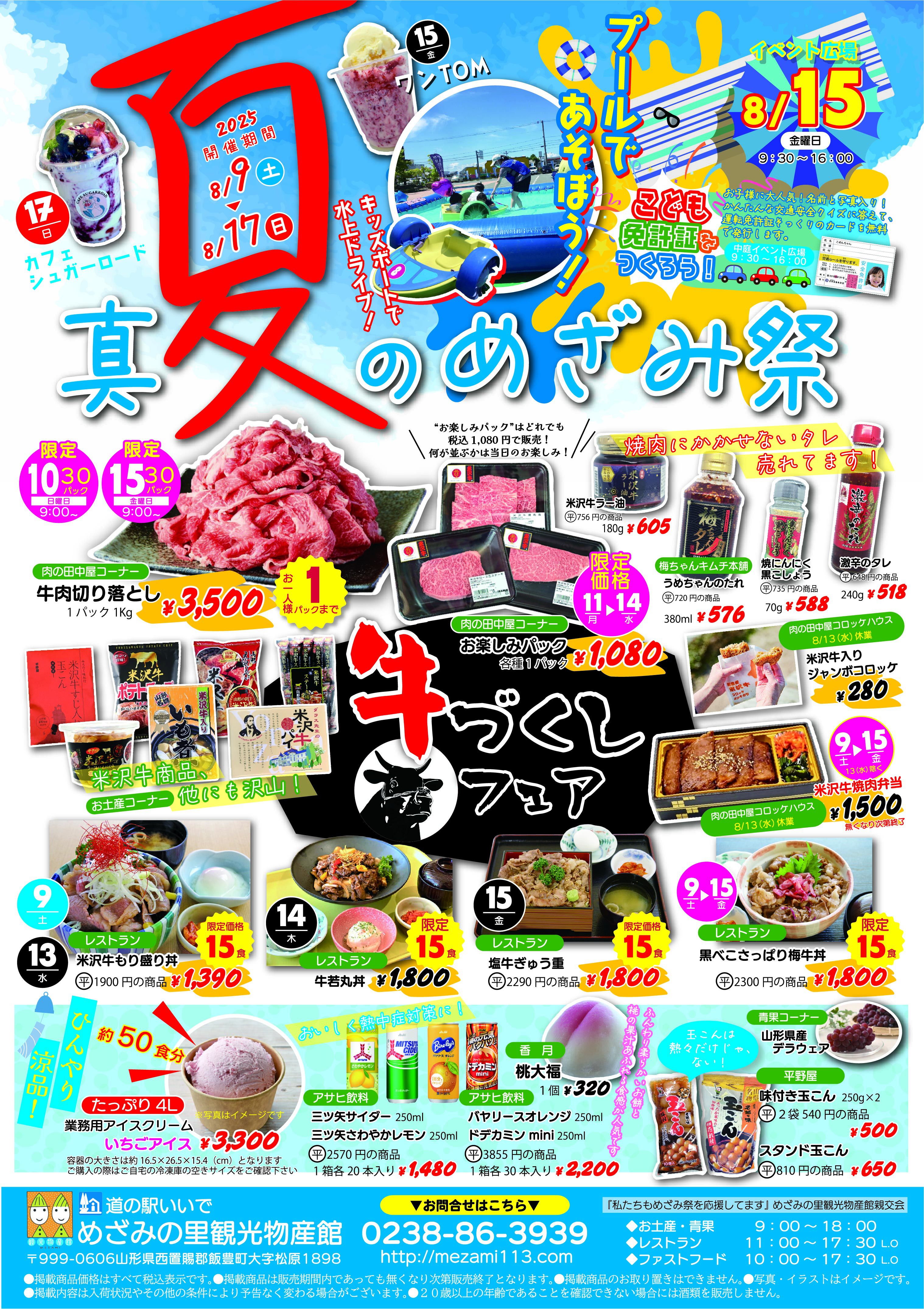 真夏のめざみ祭2025