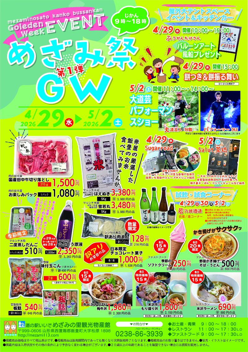 めざみ祭GW2026第１弾　4/29（水祝）～5/2（土）開催