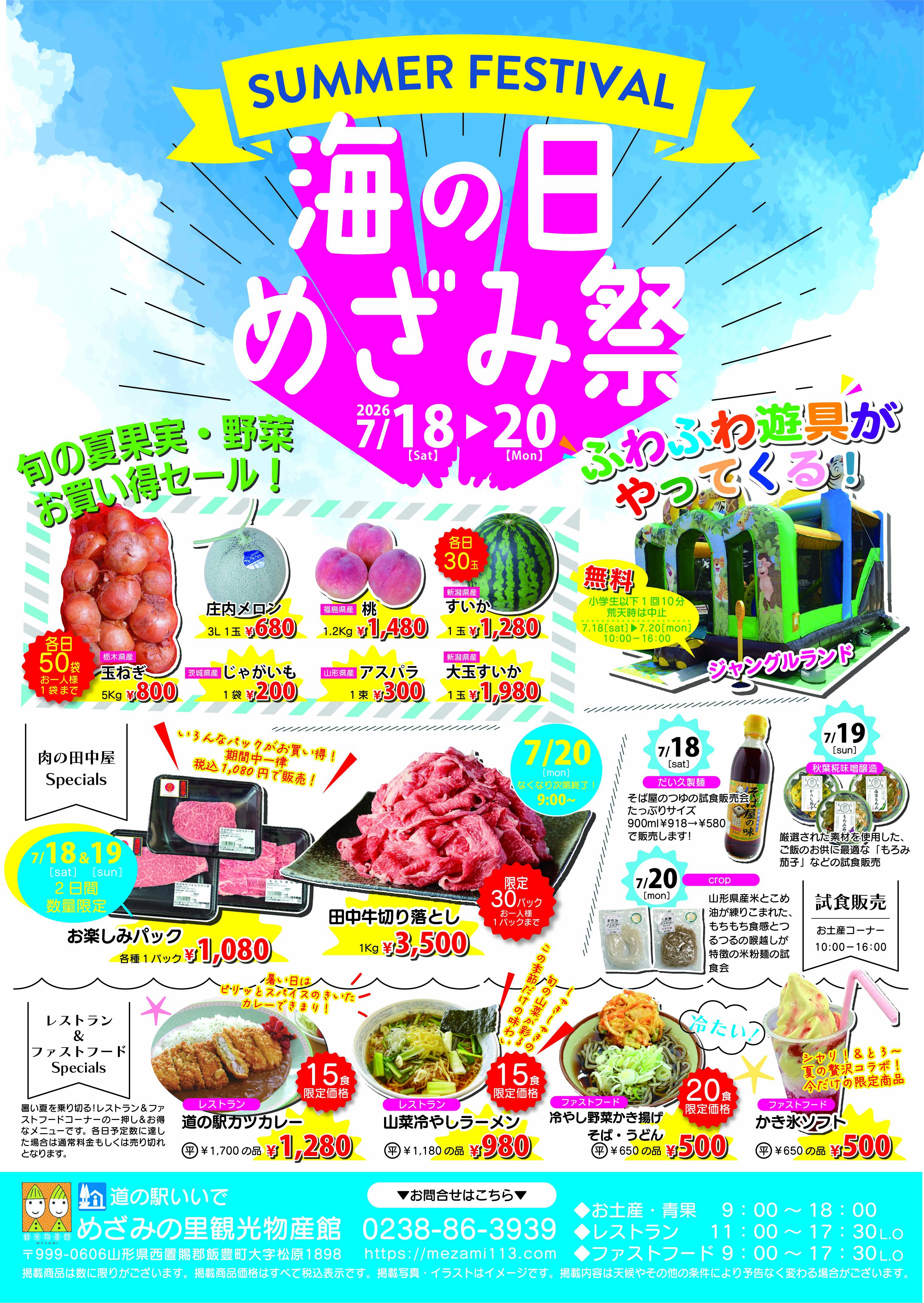 海の日めざみ祭2026開催