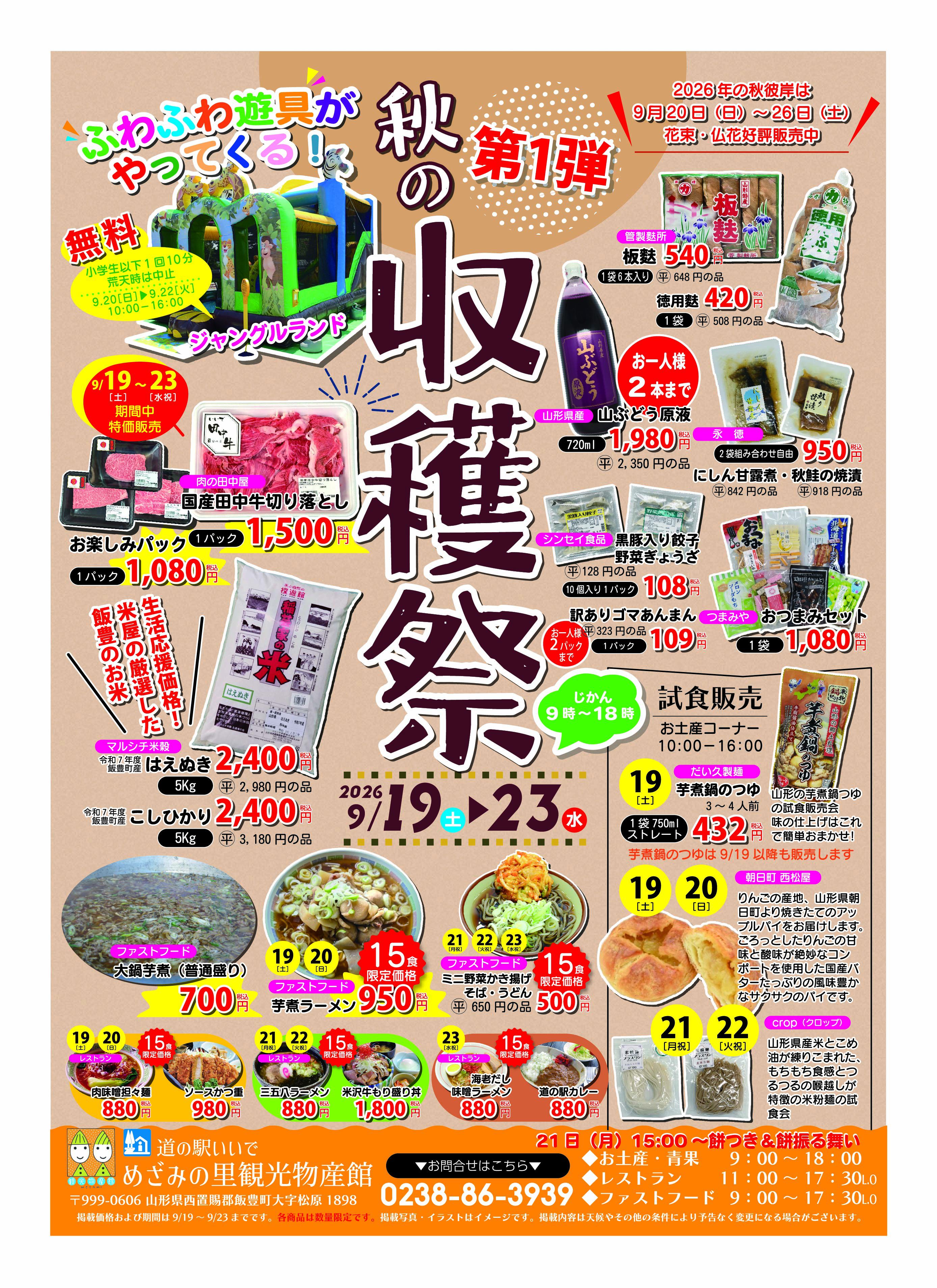めざみ祭 秋の収穫祭 第一弾開催!