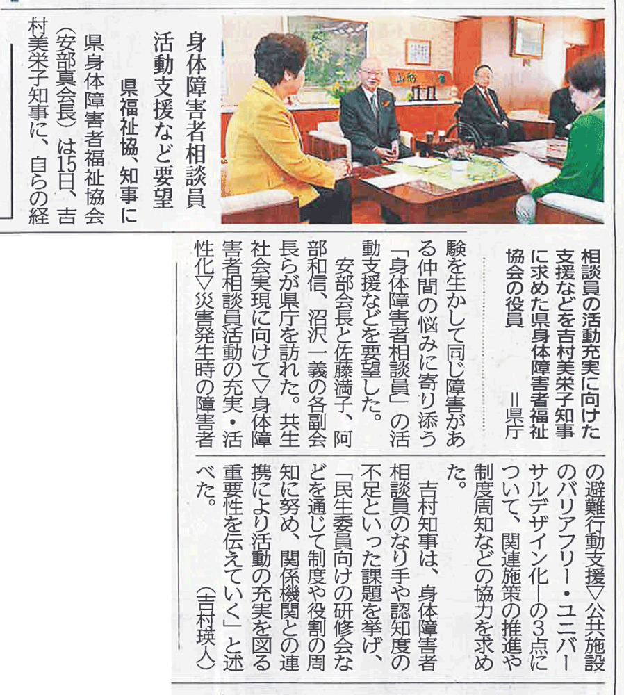 山形新聞に掲載されました|身体障害者相談員の活動充実に向けて