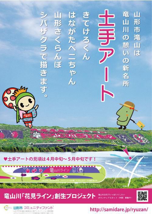 竜山川「花見ライン」創生プロジェクト様｜玉こんにゃくふるまい