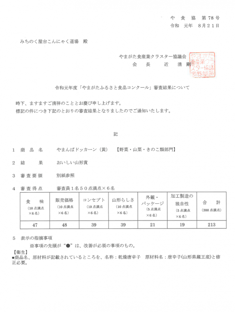 〈Thanks〉やまがた食産業クラスター協議会様｜おいしい山形賞