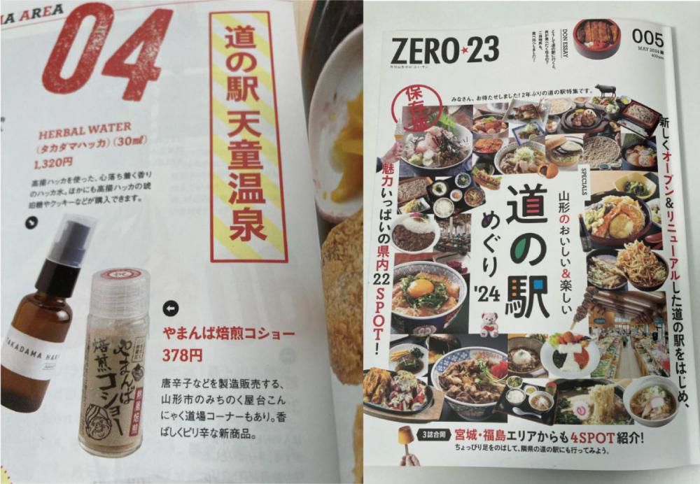 〈Thanks〉ZERO23「焙煎コショー」