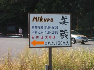 ☆。☆美蔵の看板に気がついて