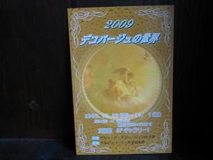 ☆。☆デコパージュ展示会・・・美蔵