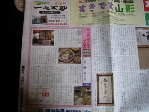 ★。★新聞掲載・・・美蔵