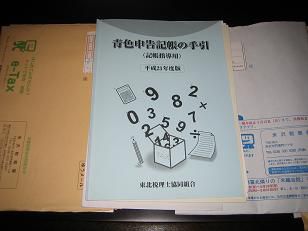 ★。★確定申告の勉強会・・・美蔵