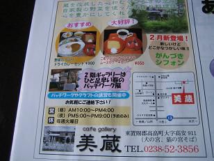 ★。★“すてきに山形”に美蔵が掲載されました！