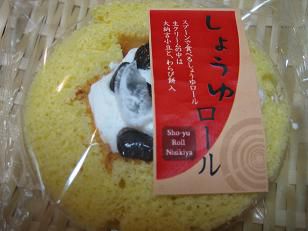 ★。★しょうゆロールをみつけました・・・美蔵
