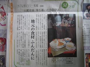 ★。★昨日の山形新聞の夕刊をみてください・・・美蔵