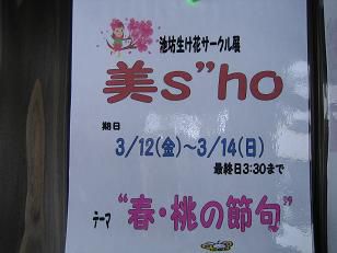 ★。★生け花展開催します！美蔵