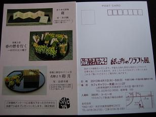 ★。★紙と布のクラフト展開催予定・・・美蔵