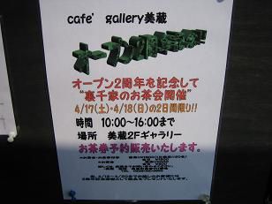 ★。★オープン２周年記念（お茶会開催！！）美蔵