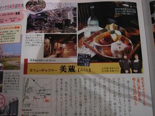 ★。★４月は美蔵が楽しいですよ・・・