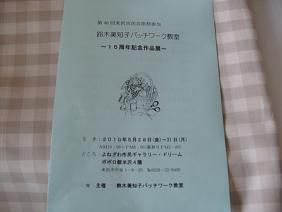 ★。★パッワーク展に行ってきました・・・美蔵