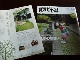 ★。★gatta!の８月号をみて・・・美蔵