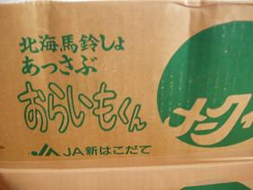 ★。★北海道より・・・美蔵