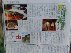 ★。★すきです山形掲載・・・美蔵