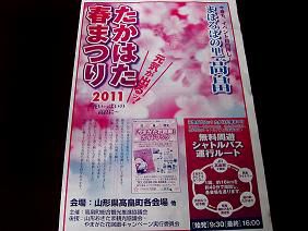 ★。★たかはた春まつり・・・美蔵