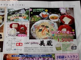 ★。★すきです山形に載りました・・・美蔵