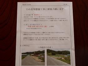 ★。★ため池工事のご案内・・・美蔵