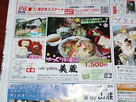 ★。★タウン紙に載りました・・・美蔵