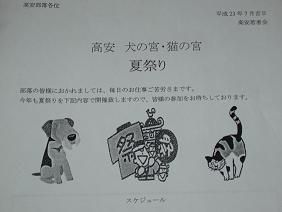 ★。★犬の宮・猫の宮のお祭り・・・美蔵