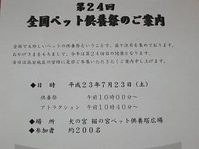 ★。★第２４回全国ペット供養祭・・・美蔵