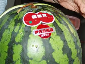 ★。★伊佐沢のすいか・・・美蔵